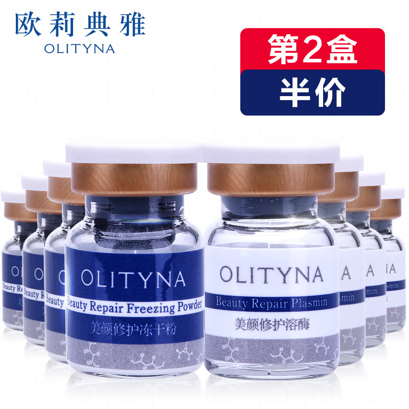 欧莉典雅 EGF冻干粉 微针护理祛痘印痘坑收缩毛孔正品晒后修护