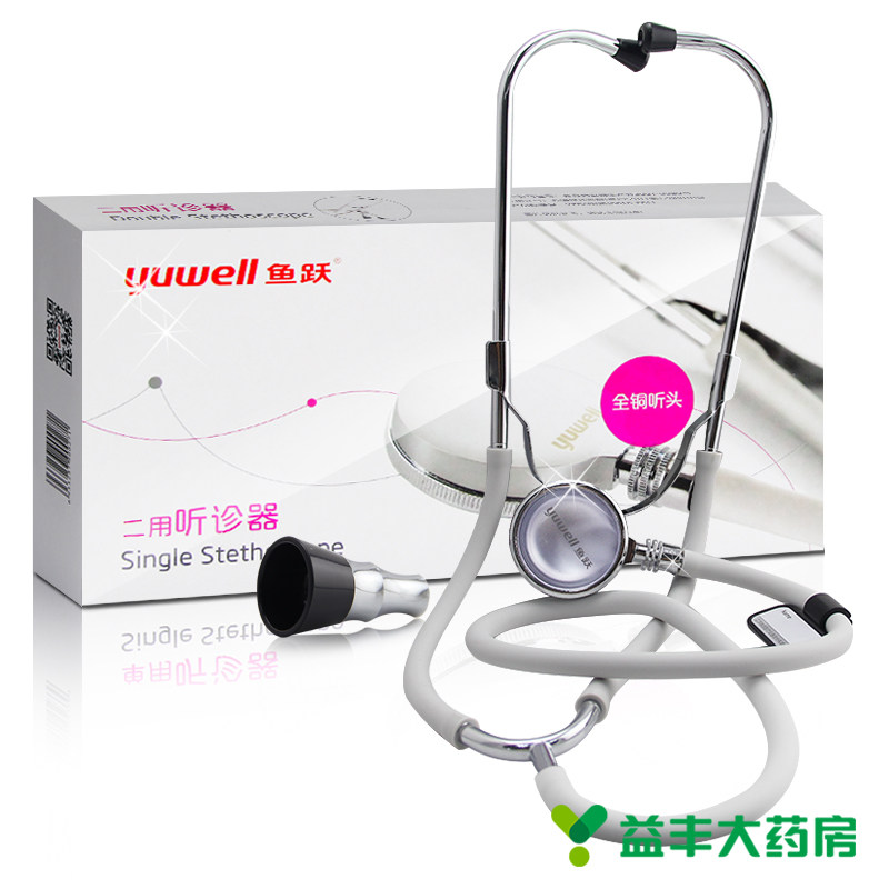 鱼跃 双用听诊器 医用 可听胎心仪器 胎心音 纯铜听筒 家用听心率