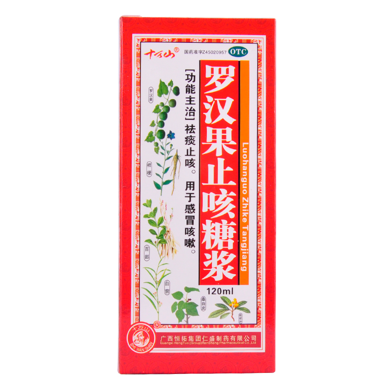 十万山 罗汉果止咳糖浆 120ml*1瓶/盒 润肺止咳 咳嗽药药品好药师