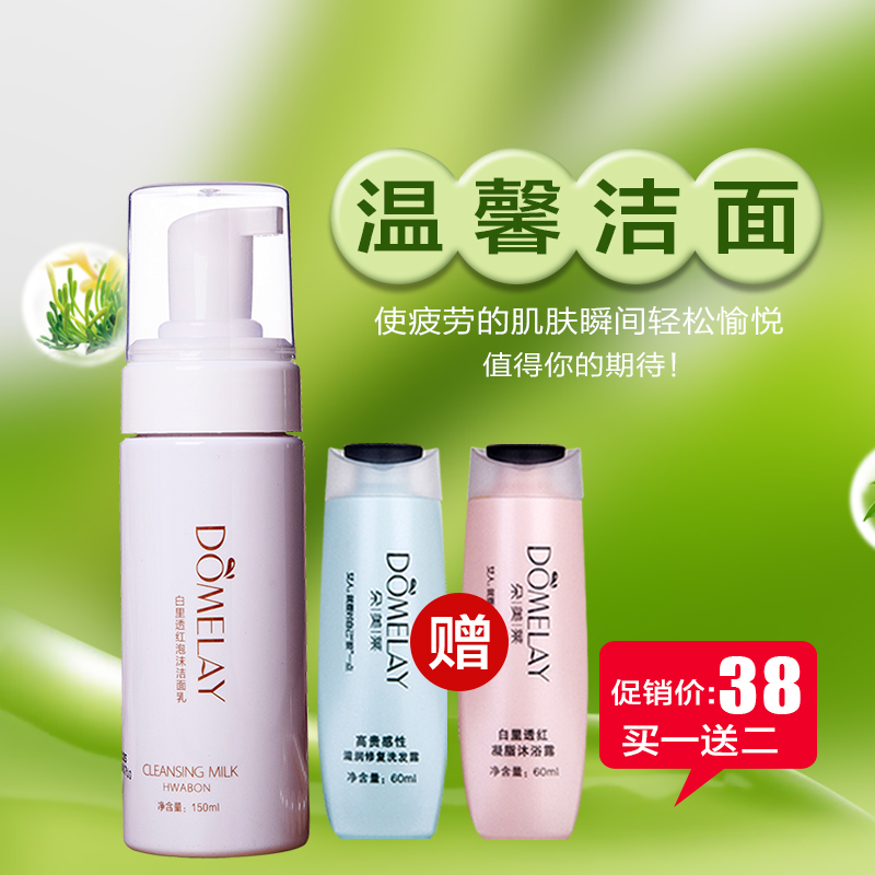 朵美莱正品白里透红泡沫洁面乳补水保湿美白控油深层清洁收缩毛孔