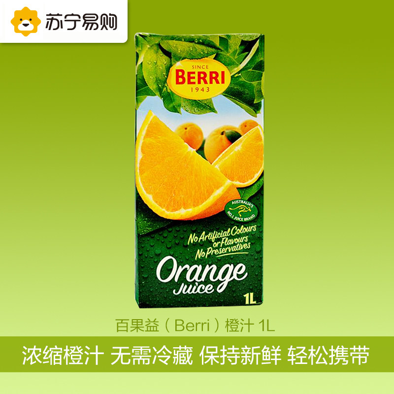 【苏宁易购】百果益Berri橙汁1L马来西亚进口浓缩果汁