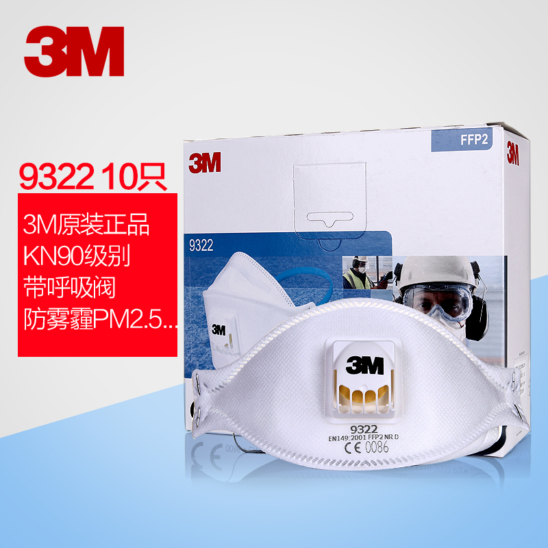 3M 9322口罩 防粉尘PM2.5口罩 女男秋冬防雾霾口罩 防甲醛防异味