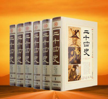 【中国书店权威版】精装珍藏版正版包邮 二十四史 全译全套文白对照版 汉书三国志原版原著 中国通史中华线状历史故事系列精华