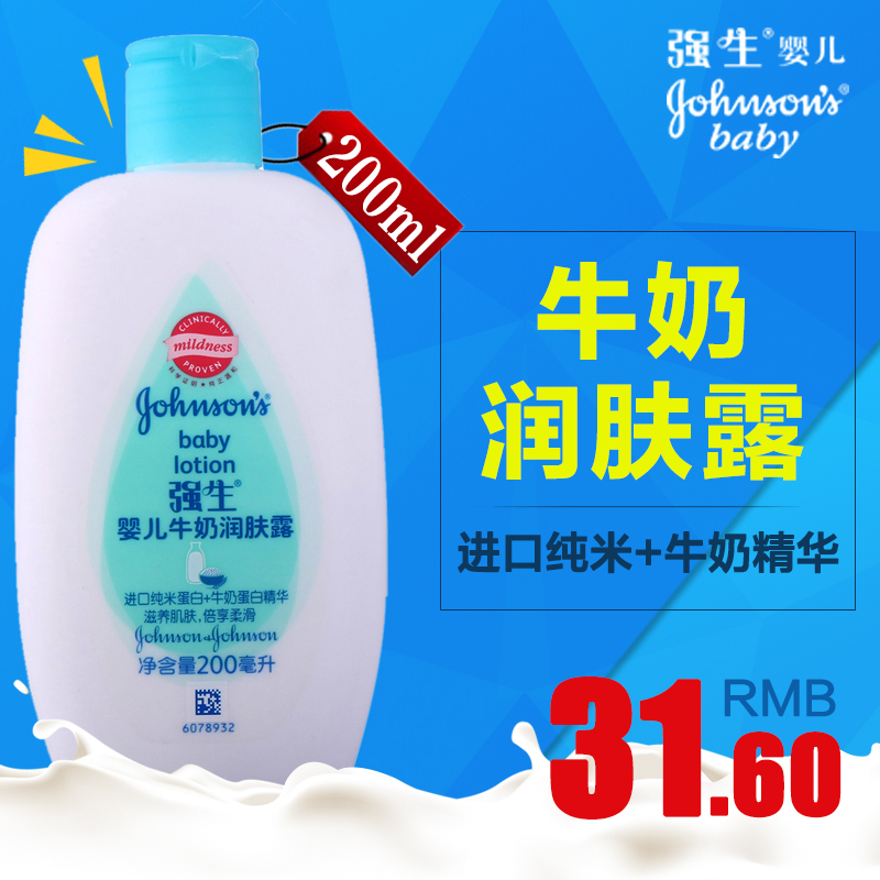 强生婴儿牛奶润肤露200ml  保湿柔滑宝宝润肤乳 温和无刺激身体乳