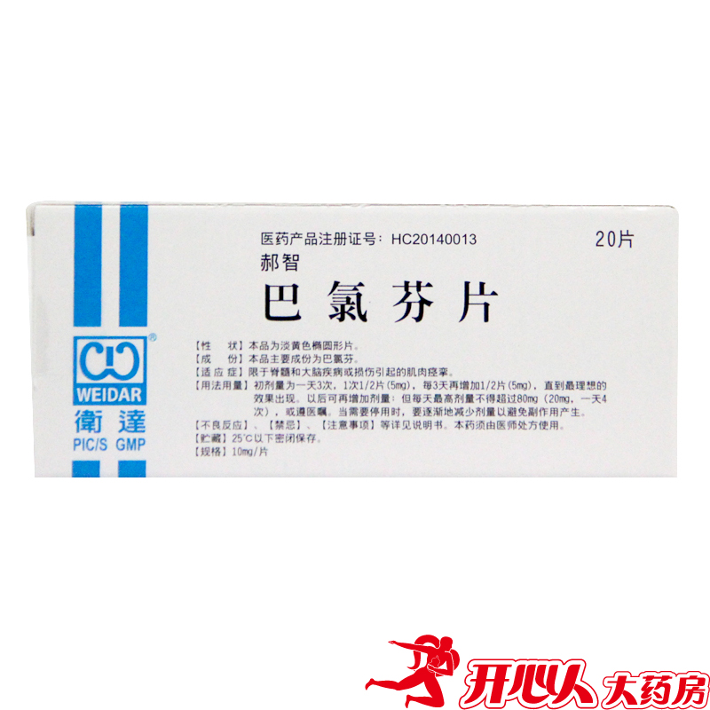 卫达 郝智 巴氯芬片 10mg*20片/盒
