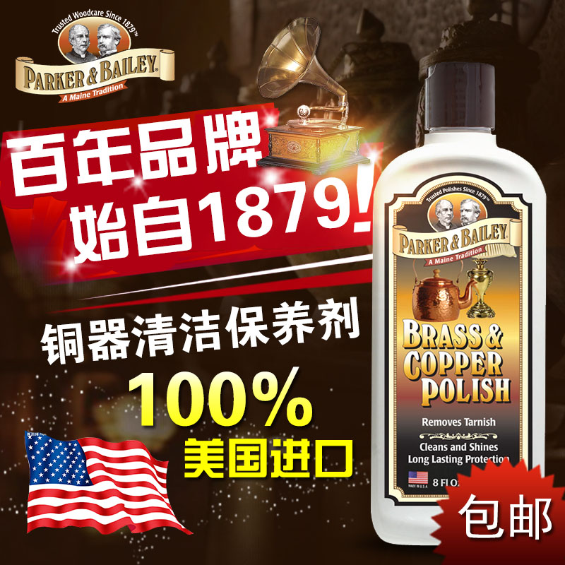 美国帕克贝利ParkerBailey铜器清洁保养剂铜质饰品清洁护理抛光剂