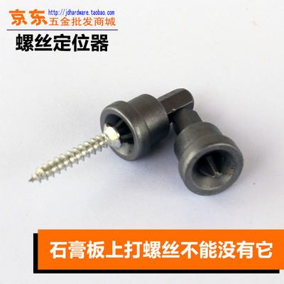 Direct sales positioning screwdriver bits, nozzle positioning, cross screwdriver bits, electric screwdriver bits, gypsum board special screw positioner