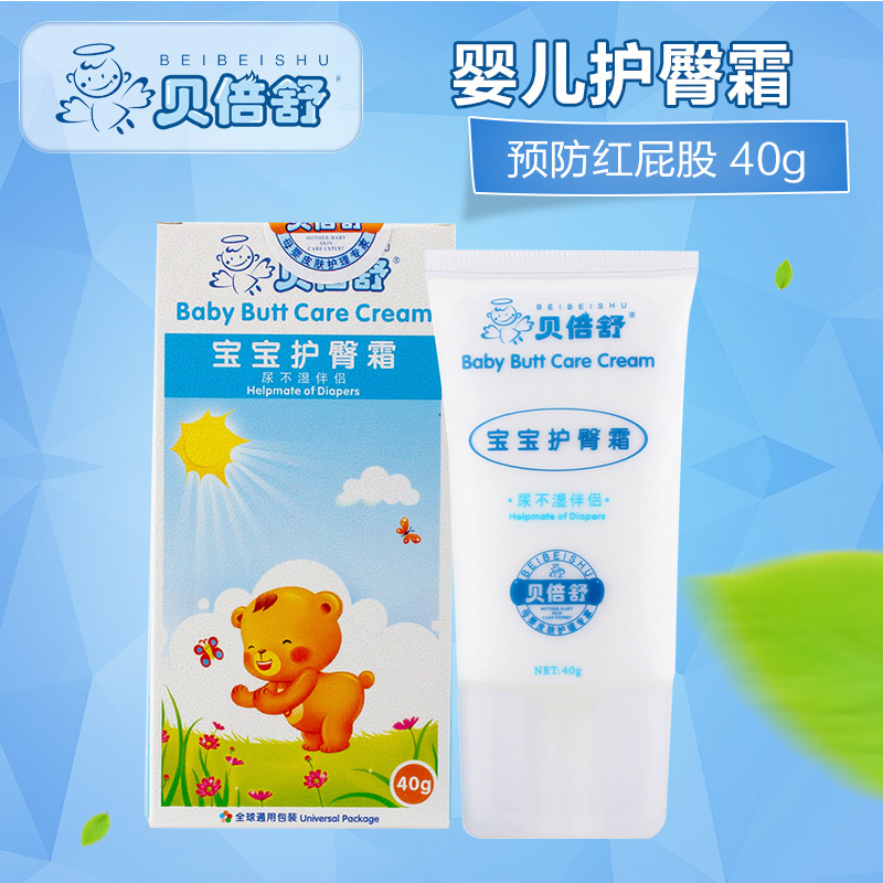 贝倍舒婴儿护臀膏 宝宝护臀霜 新生儿屁屁霜40g