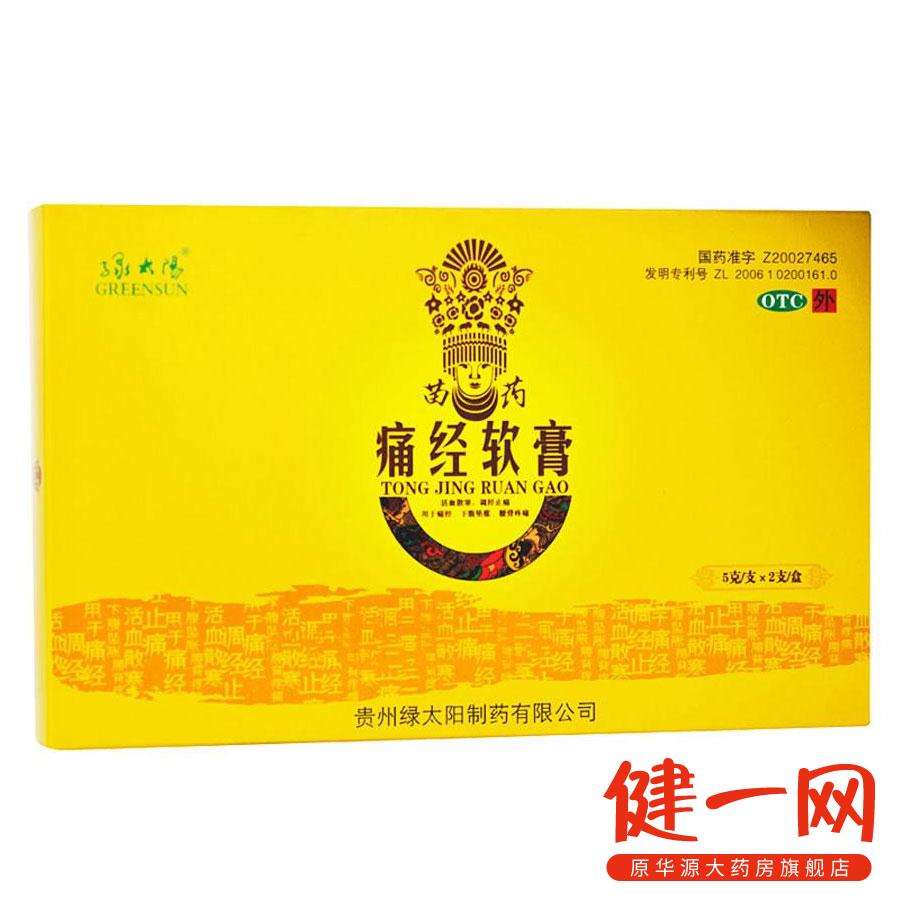 铍宝 痛经软膏10g 贴剂 痛经 调经止痛 女士专用妇科药