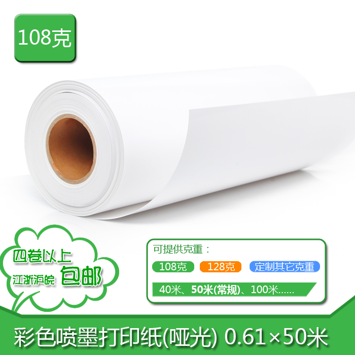 Color spray can paper roll 108g 610mm * 50m roll waterproof matte paper CAD drawing drawing drawing drawing engineering paper