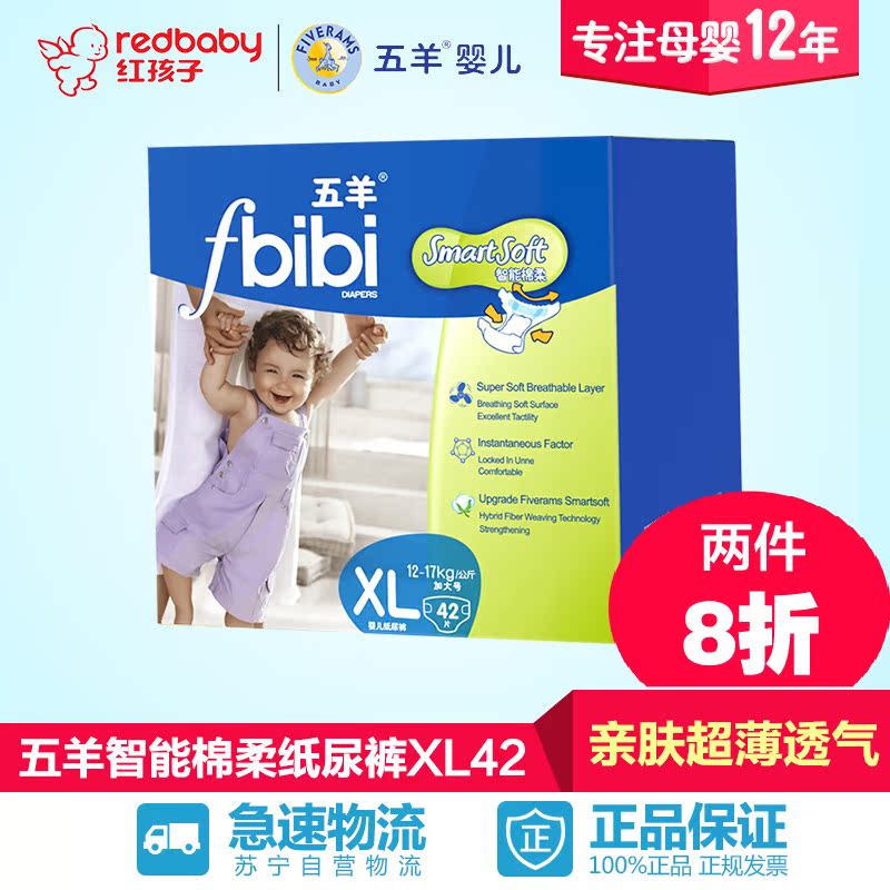 【红孩子母婴】五羊婴儿纸尿裤XL码42片 智能棉柔宝宝尿不湿