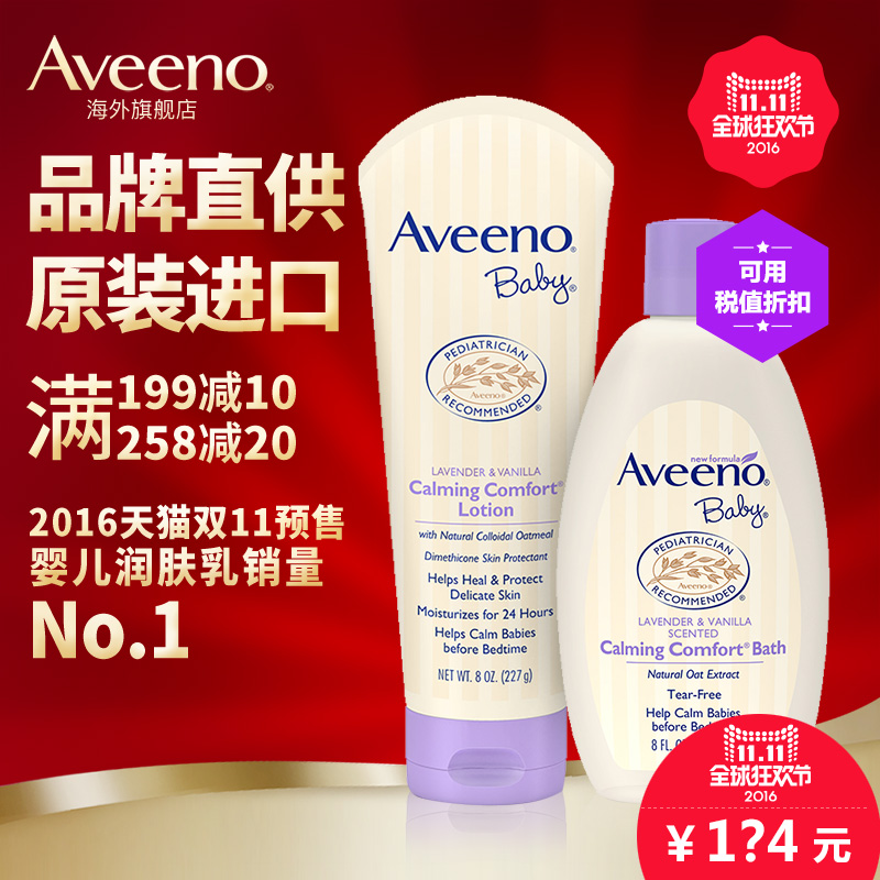 Aveeno天然燕麦婴儿晚安好眠润肤乳227g+晚安好眠沐浴露236ml