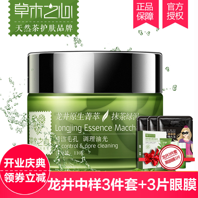草木之心抹茶绿泥面膜控油祛痘深层清洁去黑头补水保湿面膜泥男女