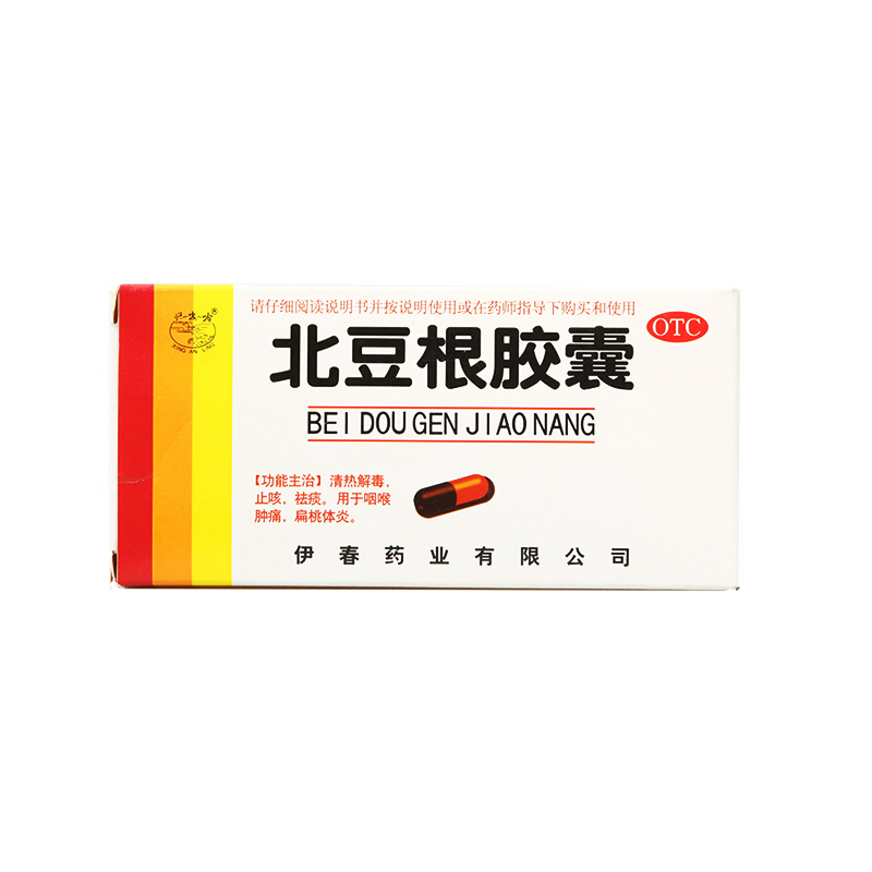 兴安岭 北豆根胶囊 30mg*20粒 清热解毒 咽喉肿痛 止咳 祛痰