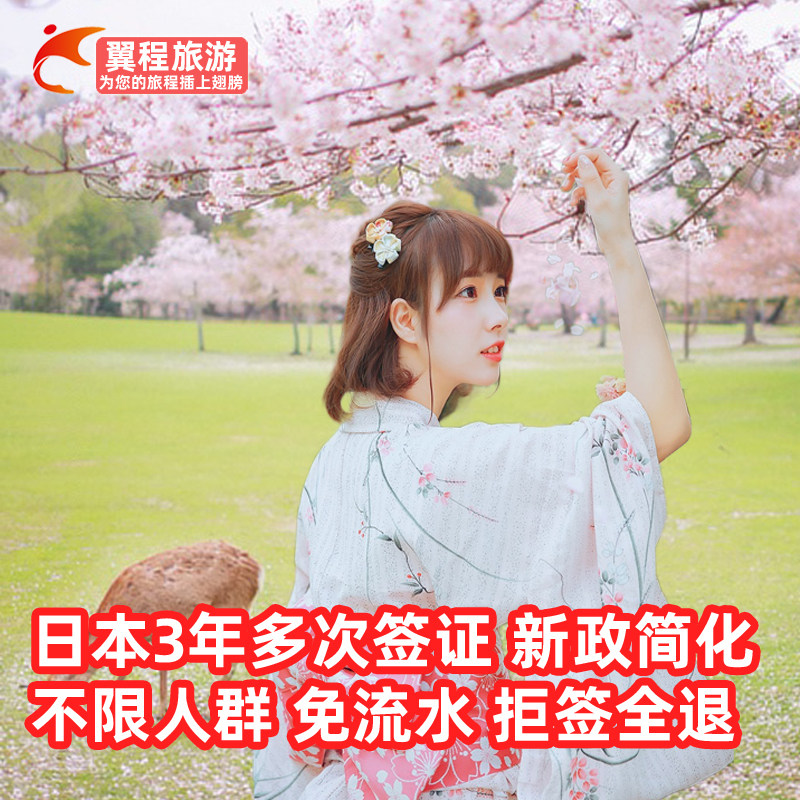 Guangzhou visa delivery] Japan visa independent travel personal travel three and three years multiple times in Guangzhou and Shenzhen