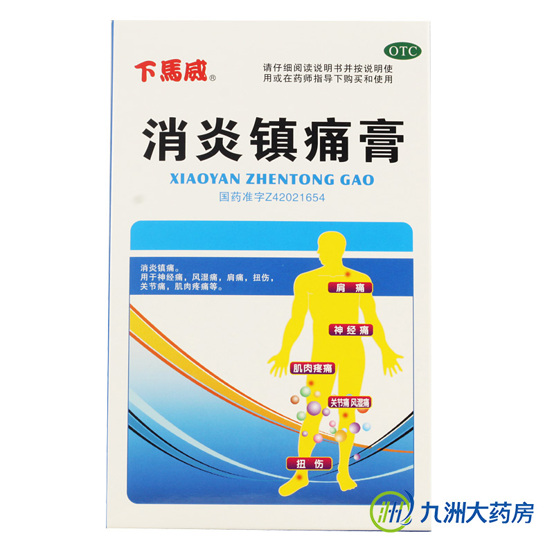 下马威 消炎镇痛膏4片 神经痛 风湿痛 肩痛 扭伤关节痛 肌肉疼痛