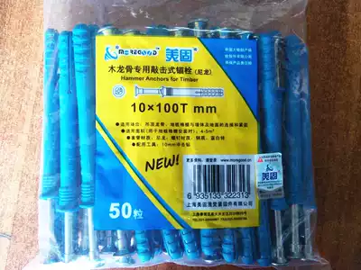 Authentic American nails, floor nails, nylon plastic nails, knock type canopy expansion nails 10X100MM factory direct sales