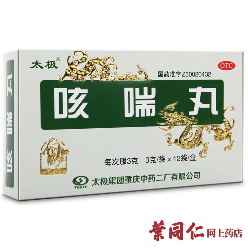 包邮太极咳喘丸浓缩丸 止咳平喘感冒鼻塞流涕咳嗽气喘痰多