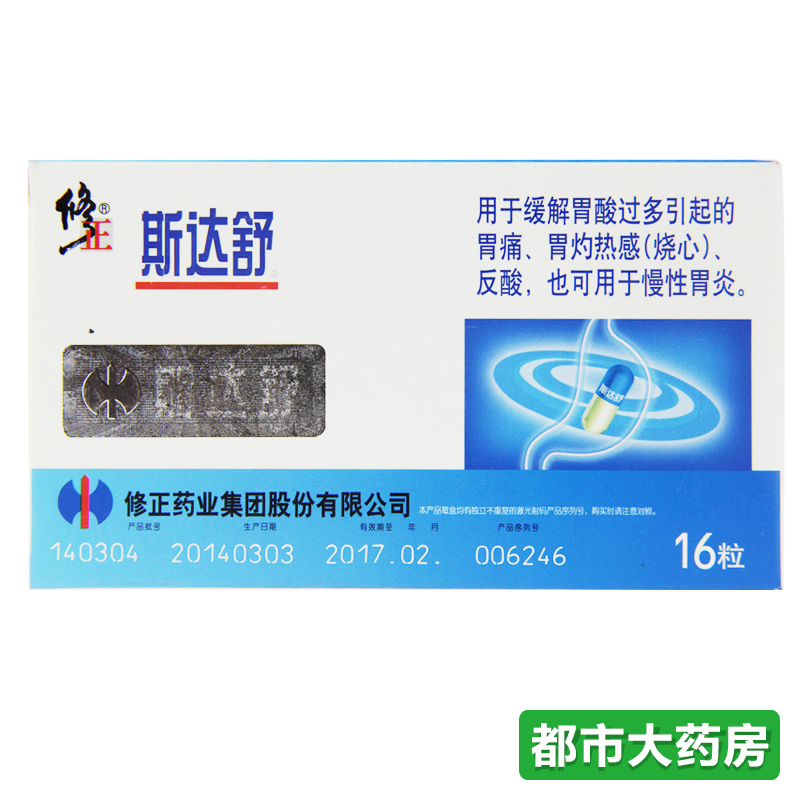 修正斯达舒 维U颠茄铝胶囊Ⅱ16粒 胃药胃痛胃炎胃溃疡胃反酸