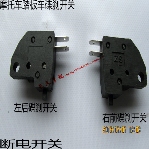 Locomotive disc brake switch, a set of left and right power-off switches for electric bicycles and electric vehicles
