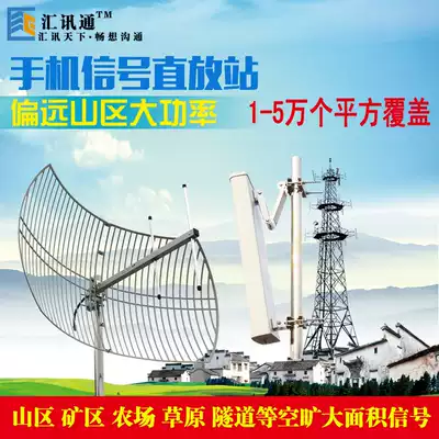 Mountain outdoor repeater High-power mobile phone signal amplifier Mobile Unicom enhanced receiver set 23G