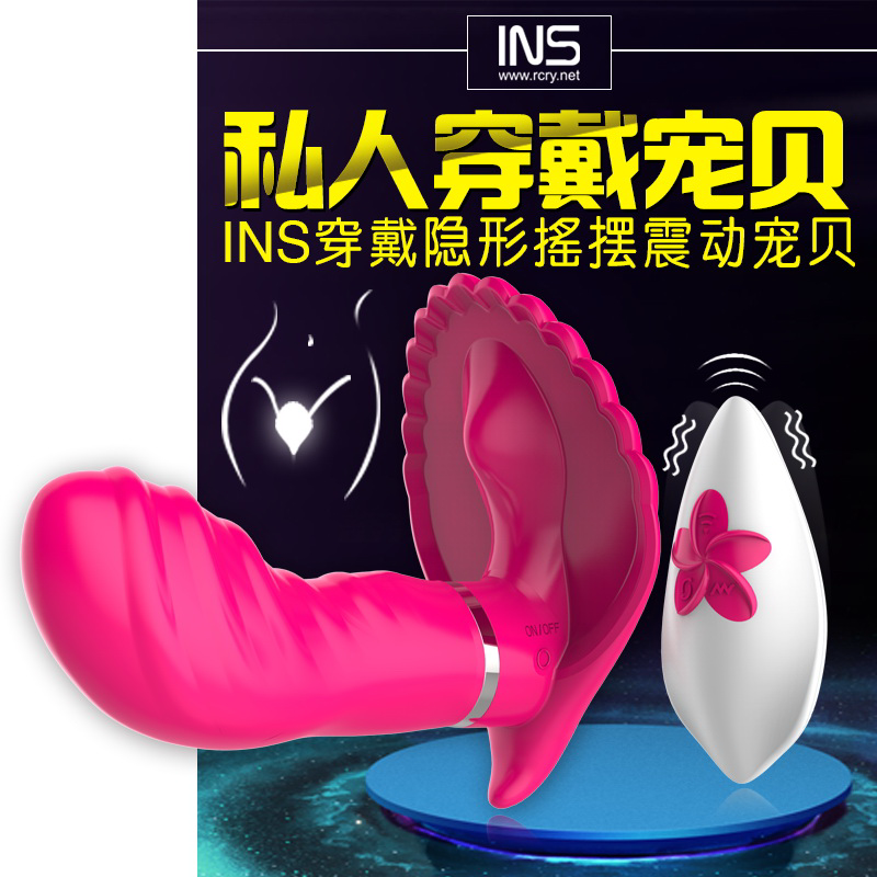 情趣用品女用穿戴蝴蝶无线遥控震动棒抽插高潮跳蛋成人性用品WYKJ
