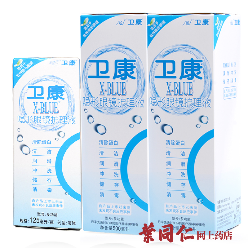 卫康x-blue近视隐形眼镜护理液500ml*2大瓶+125ml小瓶美瞳也适用