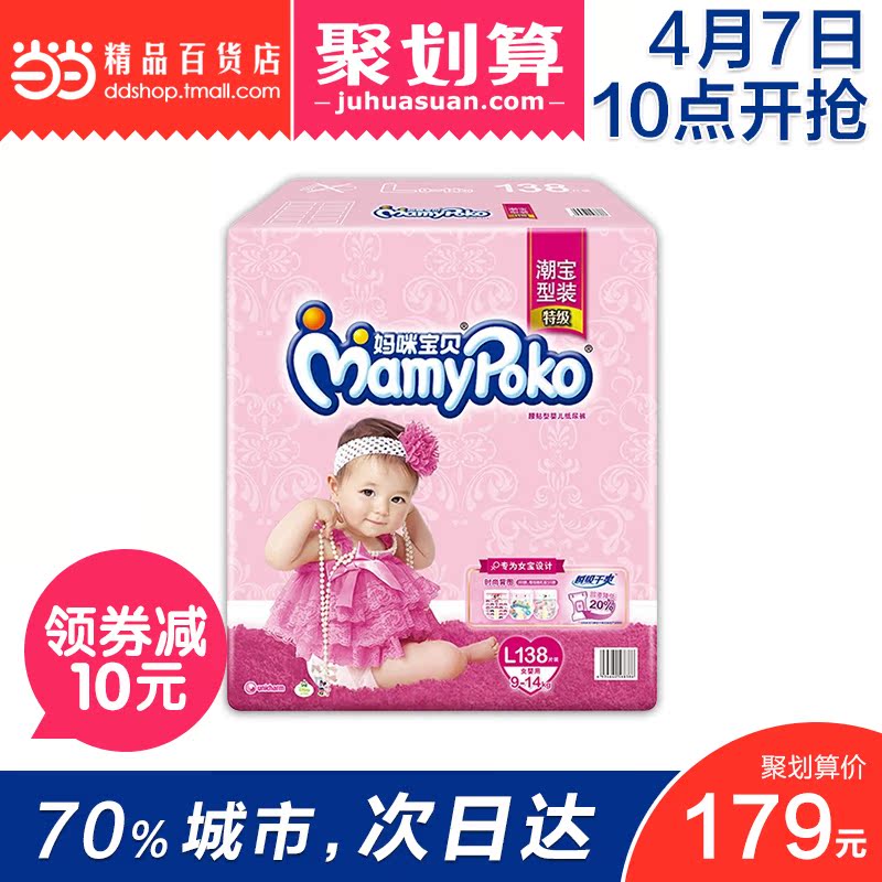 当当网百货 妈咪宝贝瞬吸干爽纸尿裤L138片女 尿不湿 箱装 9-14kg