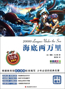 海底两万里(彩色图文版) 博库网