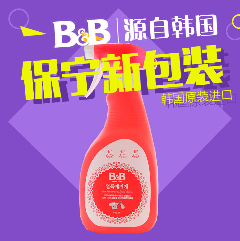 韩国保宁B＆B 婴幼儿衣物强力杀菌斑点喷雾祛除剂 500ml 母婴用品