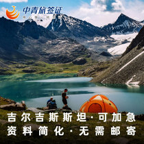 (China Youth Travel) Kyrgyzstan visa individual travel freedom