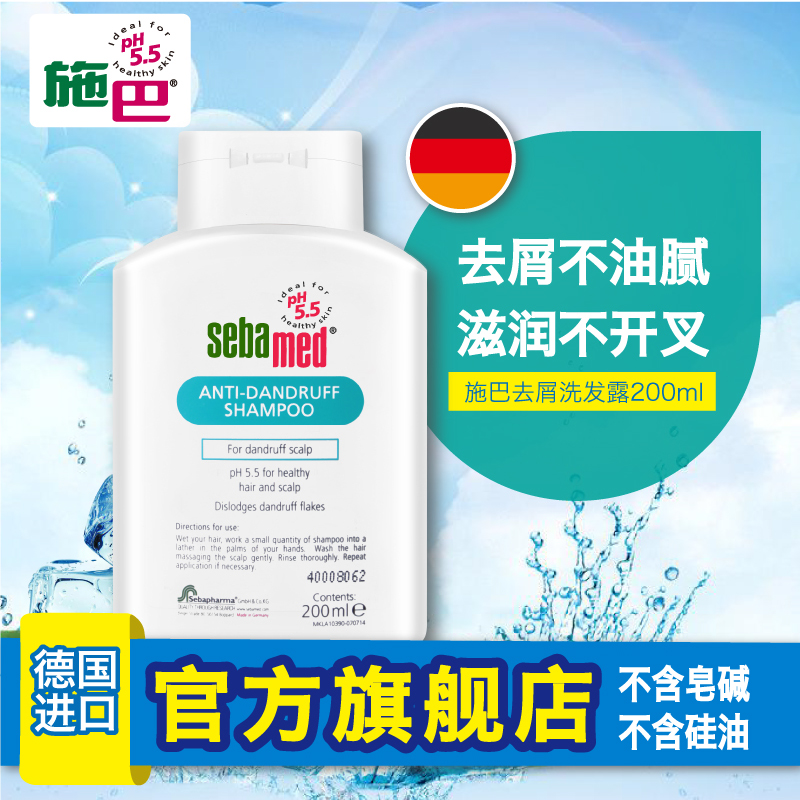 施巴德国进口去屑洗发露200ml 控油止痒 无硅油洗发水 温和洗护