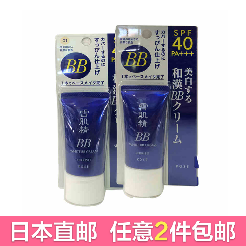 日本直邮 Kose/高丝雪肌精BB霜 30g(美白防晒隔离 遮瑕控油保湿)