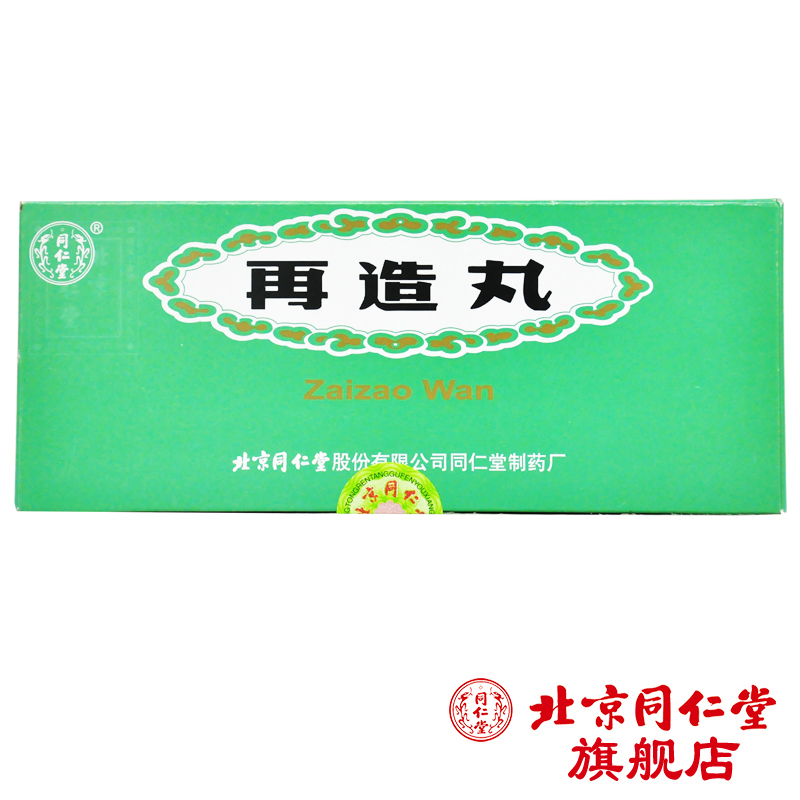 同仁堂 再造丸 9g*10丸/盒