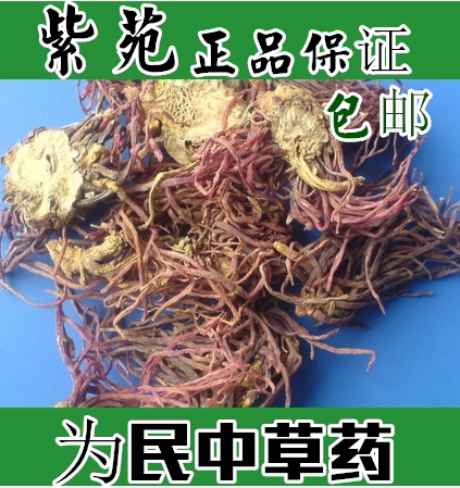 Chinese herbal medicine Natural Purple Yuan Ziyuan Ziyuan Xinyuan Ziyuan Clean No impurities batch 500 gr