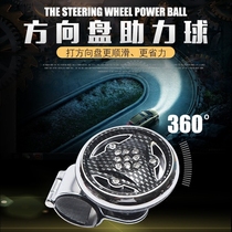 Car steering wheel booster ball Car turning steering assist modified multi-function handle booster