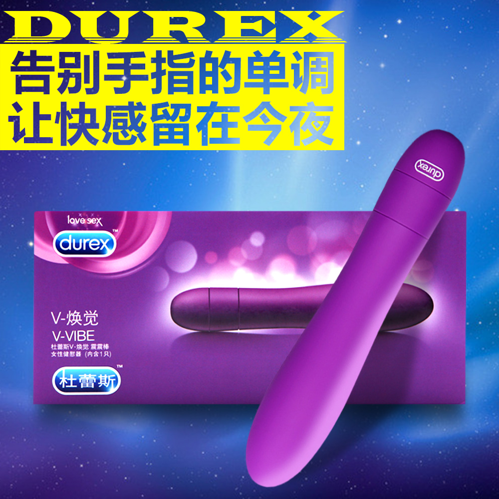 杜蕾斯v焕觉震震棒 女用自慰器 震动抽插按摩棒 情趣成人性用品FB