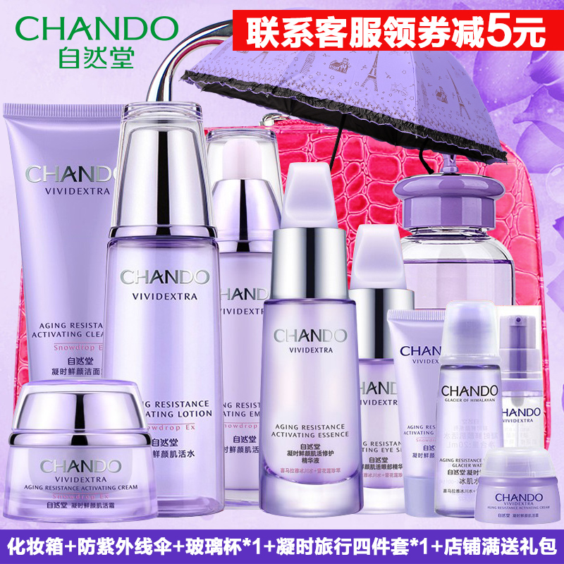 自然堂套装凝时鲜颜补水保湿提拉紧致抗皱延缓衰老春夏护肤化妆品