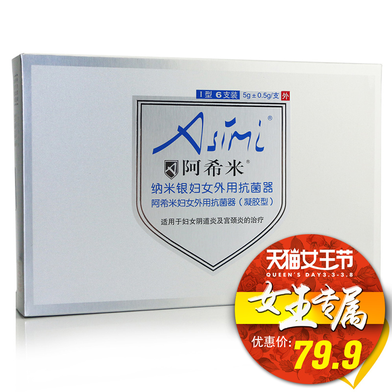 送3支原品】阿希米纳米银 银离子妇用抗菌凝胶6支宫颈炎阴道炎nh