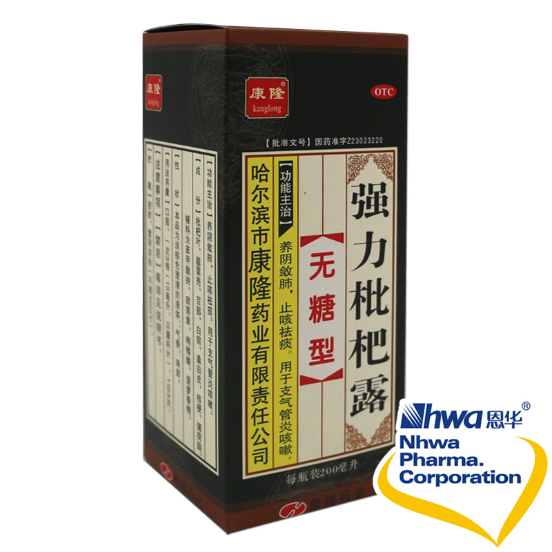 康隆 强力枇杷露 200ml 无糖型 养阴敛肺止咳支气管咳嗽nh