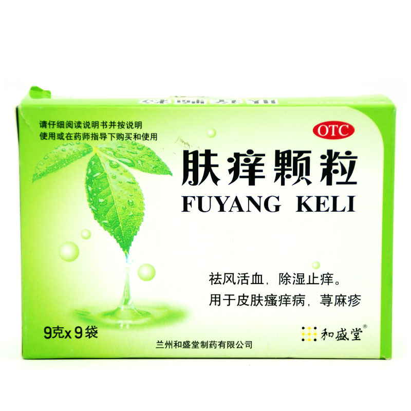 和盛堂 肤痒颗粒 9g*9袋/盒 皮肤瘙痒病 荨麻疹 除湿止痒祛风活血