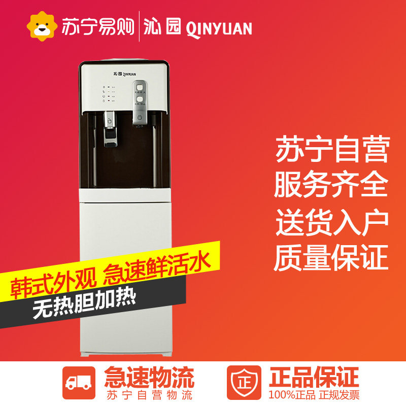 沁园立式无热胆速热温热型饮水机YR-20(YL9582W)