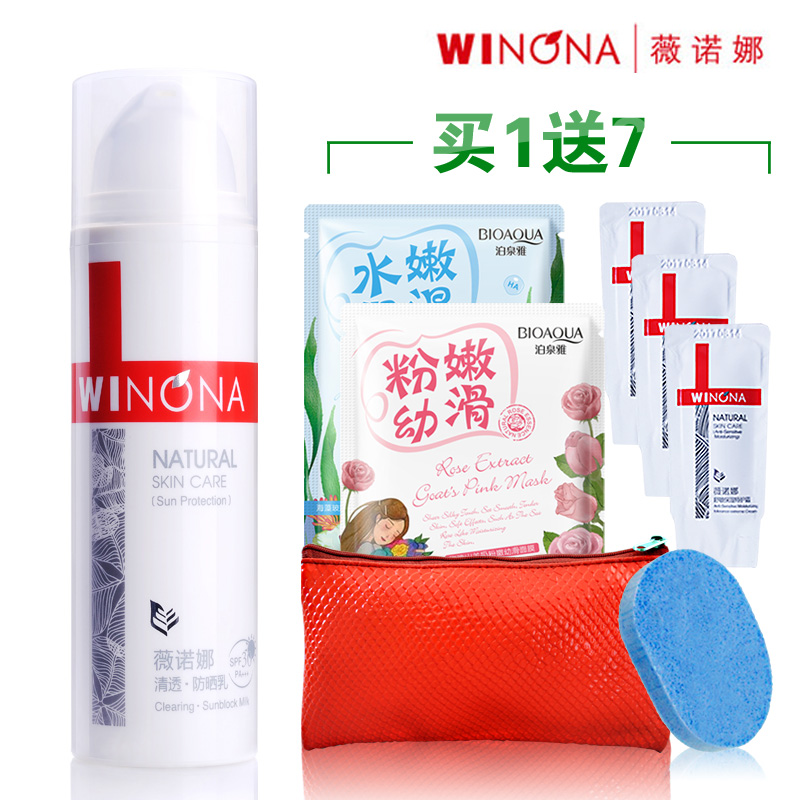 薇诺娜正品清透防晒乳SPF30PA+++晒后修护隔离补水保湿滋养防晒霜