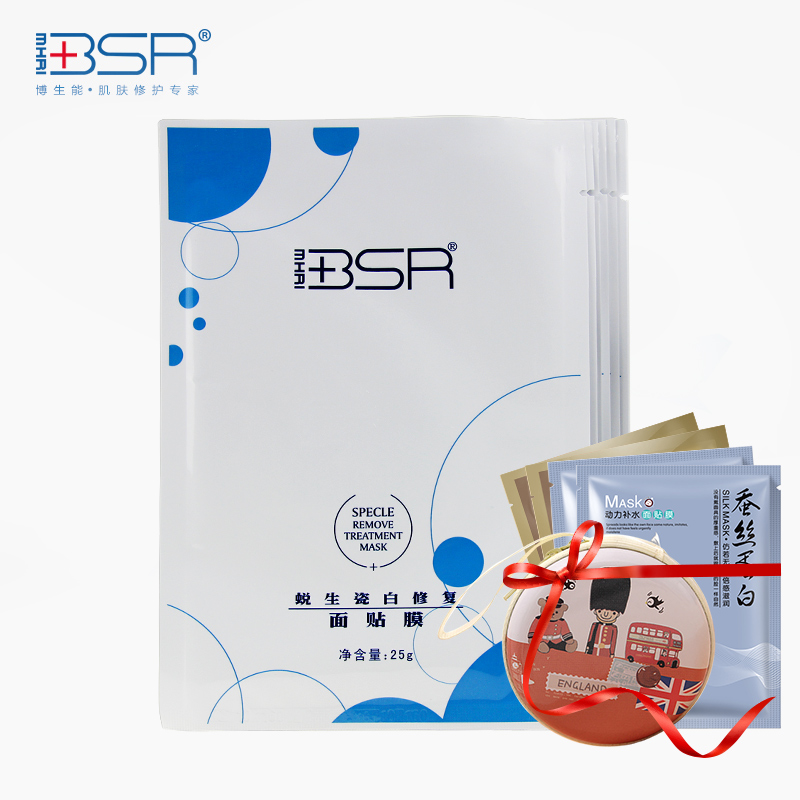 BSR/博生能面膜 蜕生瓷白修护面膜贴皙白补水保湿退黄正品专柜女
