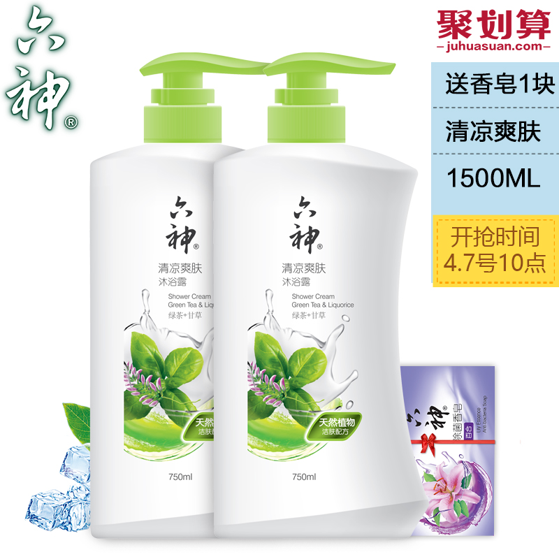 六神沐浴露清凉爽肤750ml*2沐浴液清洁去角质保湿套装家庭装