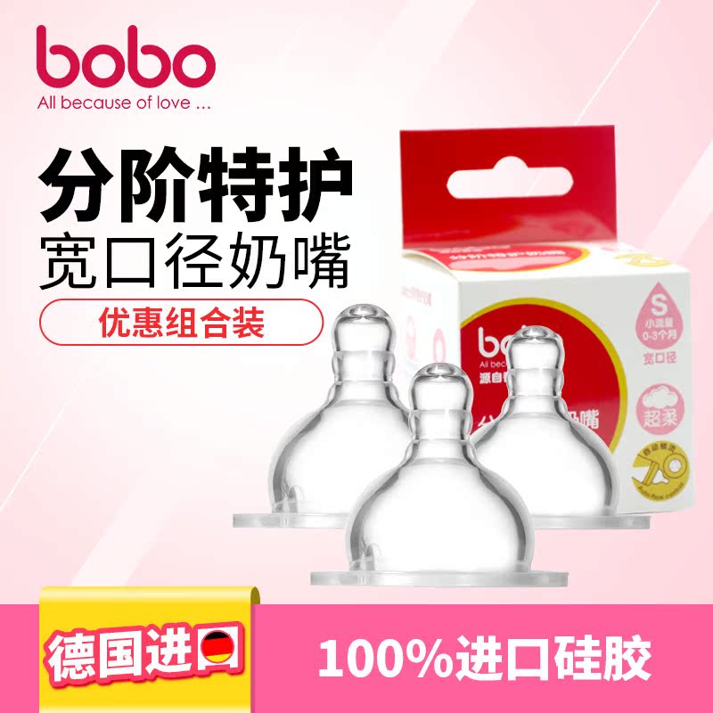 bobo乐儿宝分阶特护奶嘴 三支装 宽口径奶瓶适用仿真柔软奶嘴