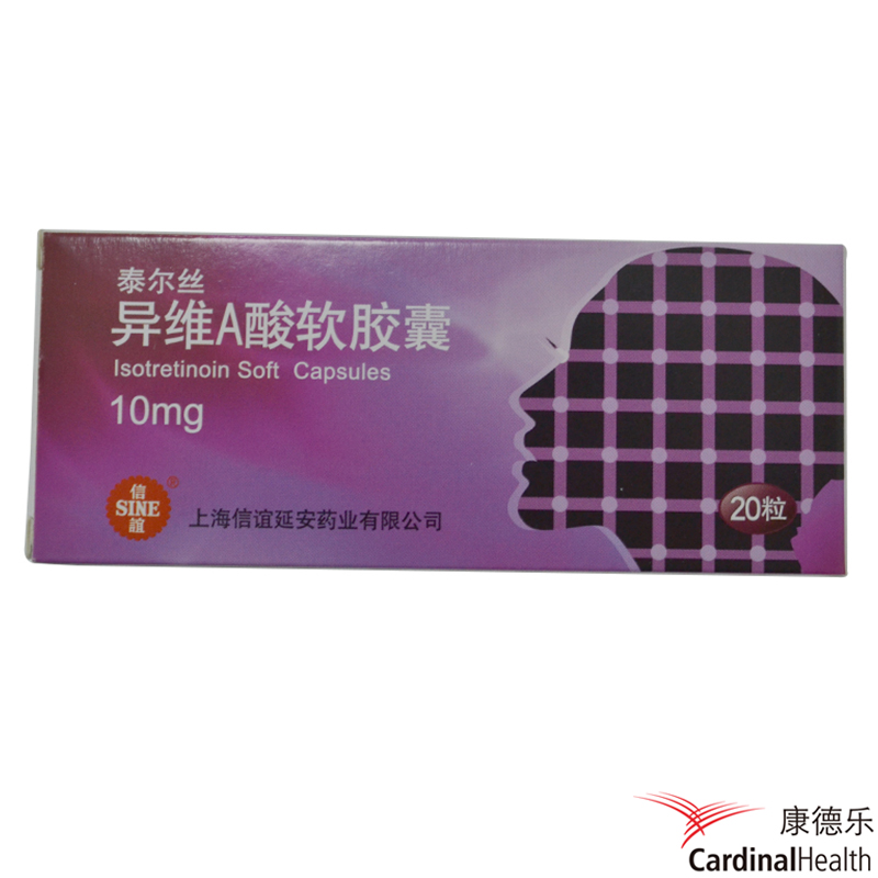 泰尔丝 泰尔丝 异维A酸软胶囊 10mg*20粒/盒