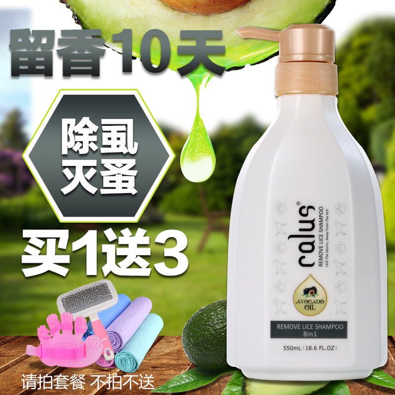 卡露诗除虱灭蚤香波550ml 狗狗沐浴露 宠物用品沐浴液驱除寄生虫