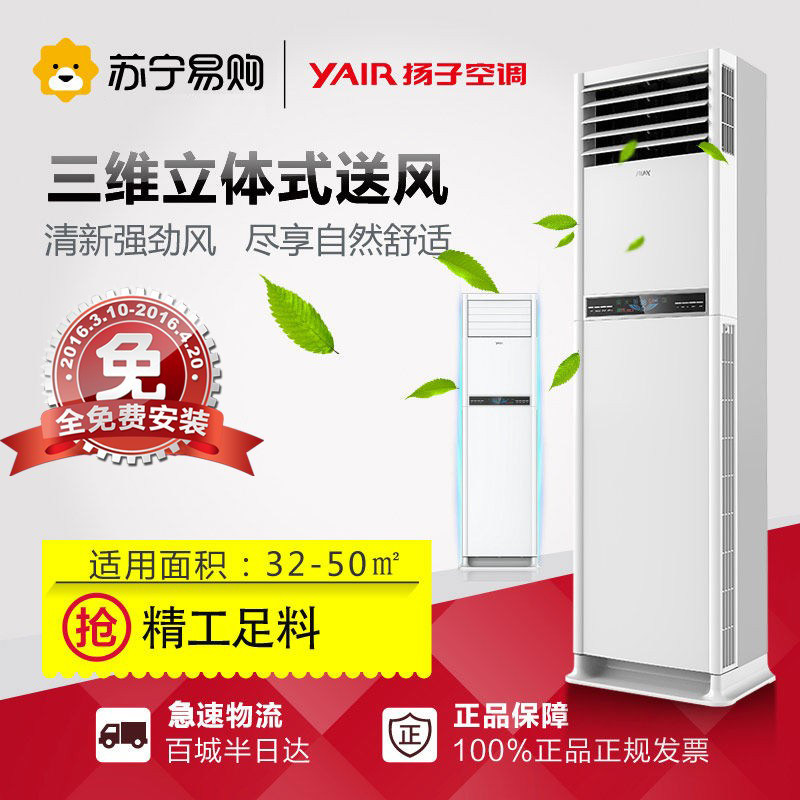 YAIR/扬子 KFRd-72LW/541-E3 家用客厅3匹冷暖定频空调 立式柜机