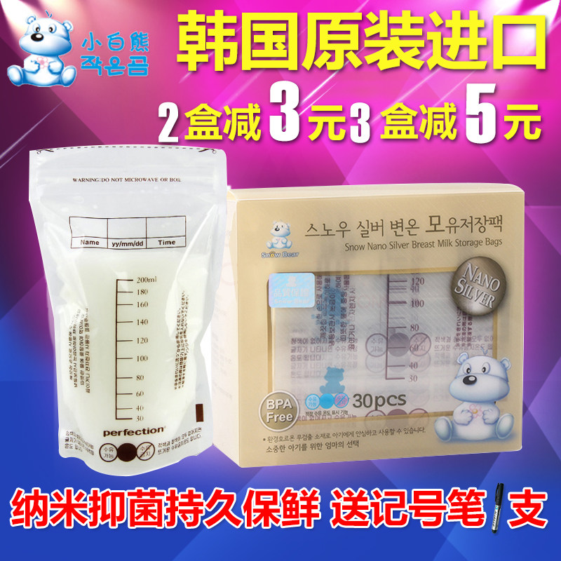 小白熊储奶袋纳米抑菌材质母乳储存袋保鲜袋奶水存储袋奶袋09207